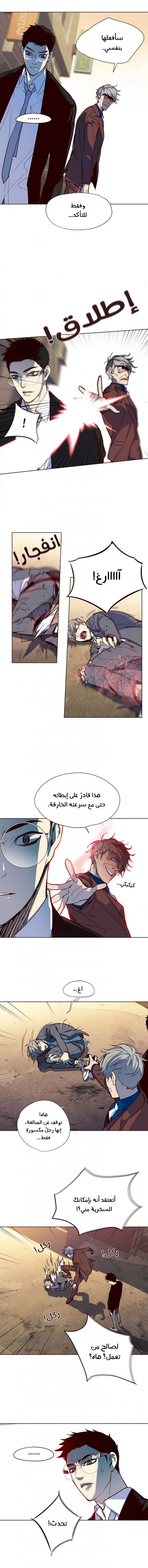 صفحة 9 — Eleceed الفصل 13