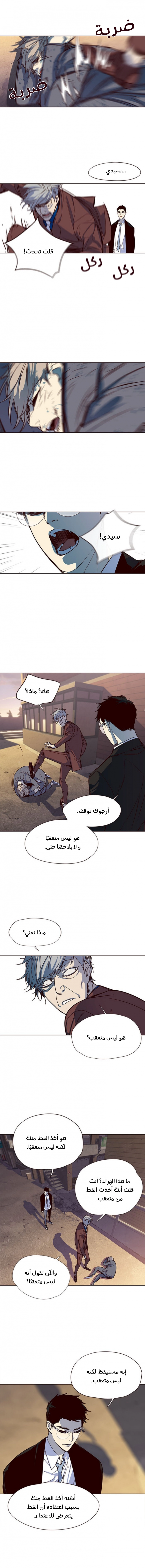 صفحة 10 — Eleceed الفصل 13