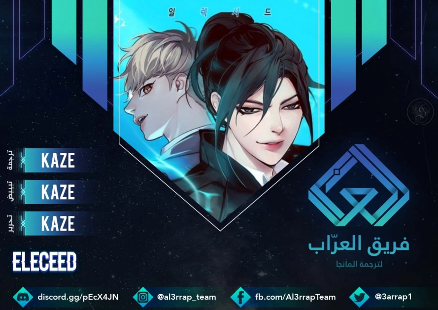 صفحة 1 — Eleceed الفصل 131