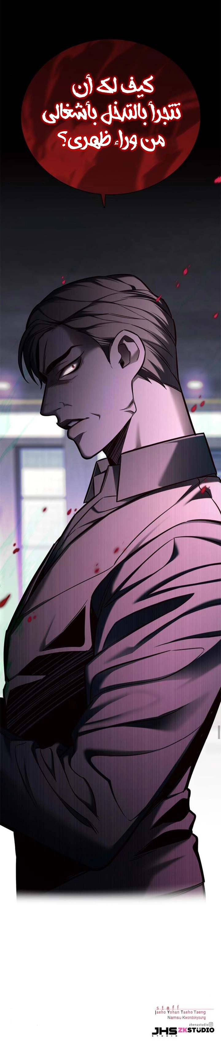 صفحة 8 — Eleceed الفصل 133