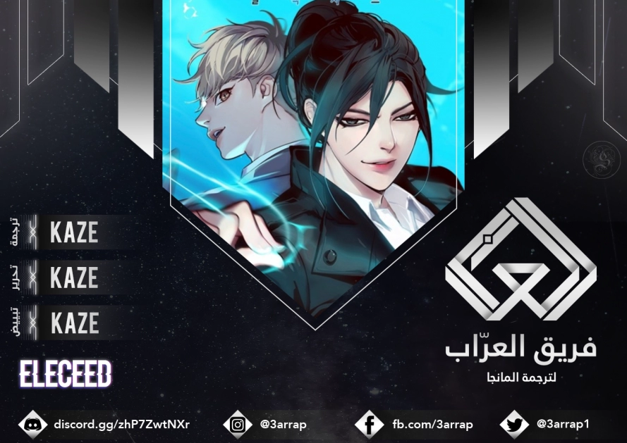 صفحة 1 — Eleceed الفصل 134