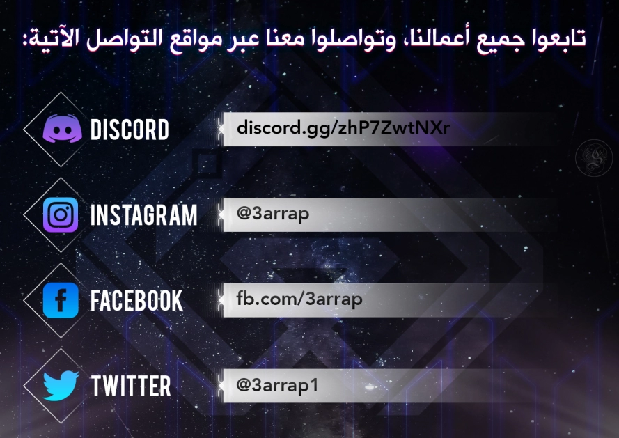 صفحة 9 — Eleceed الفصل 134