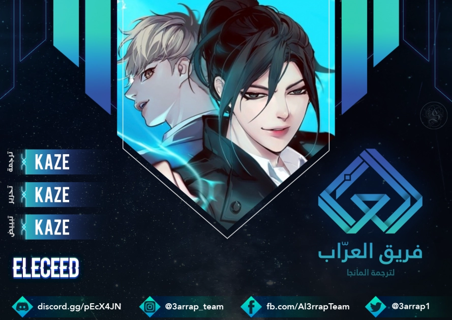 صفحة 1 — Eleceed الفصل 135