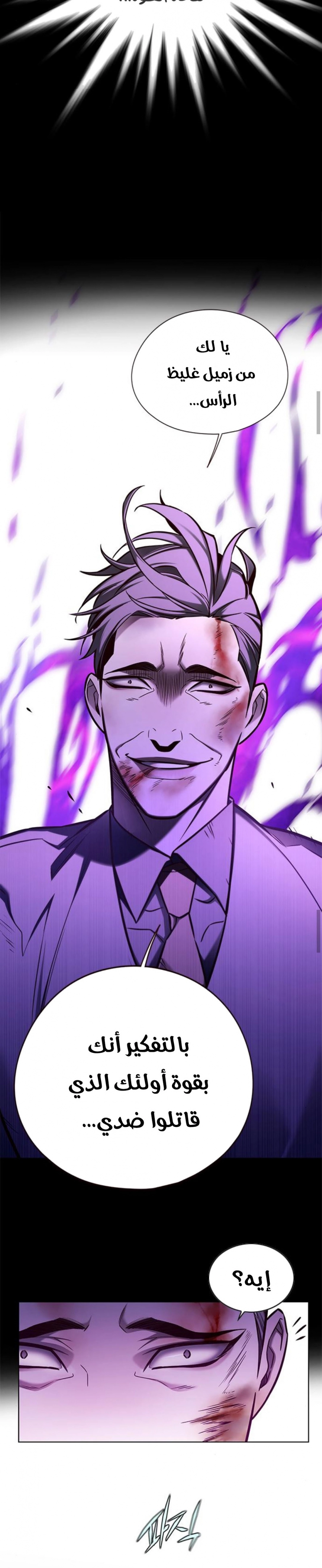 صفحة 15 — Eleceed الفصل 135