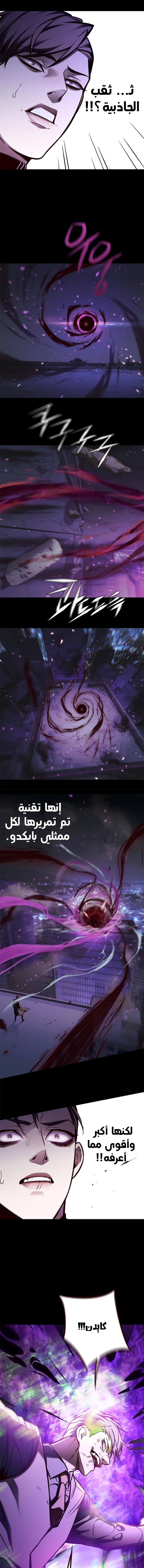 صفحة 12 — Eleceed الفصل 135