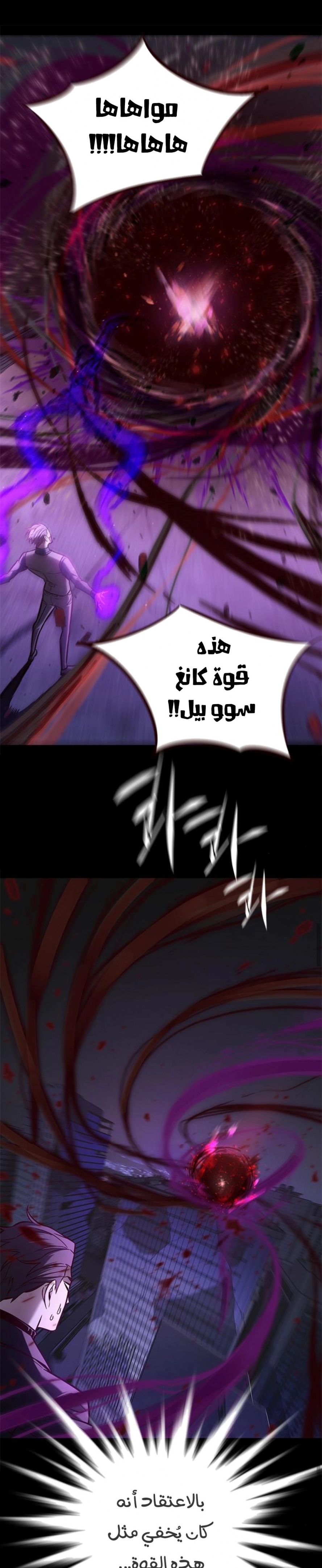 صفحة 14 — Eleceed الفصل 135