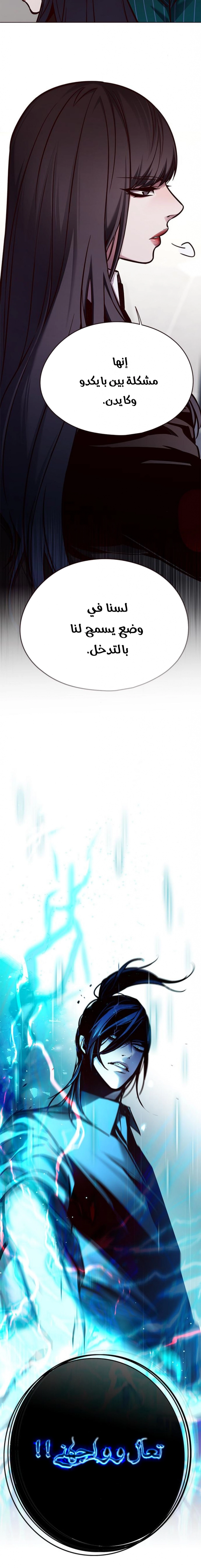 صفحة 3 — Eleceed الفصل 135