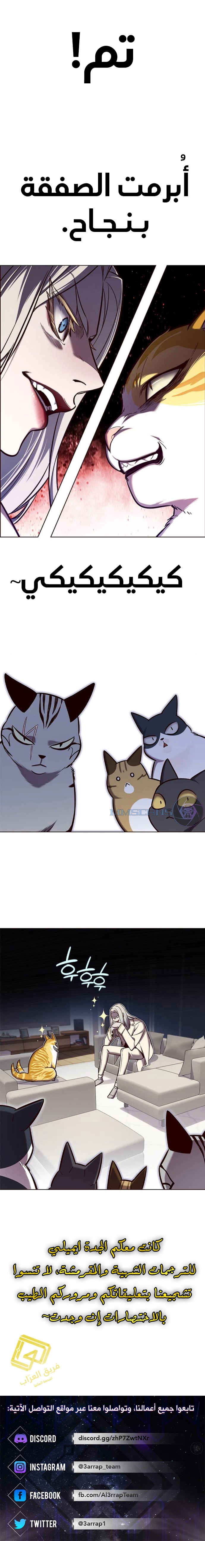 صفحة 8 — Eleceed الفصل 139