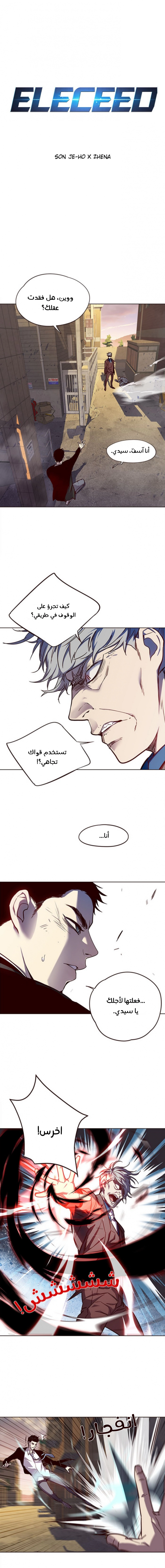 صفحة 1 — Eleceed الفصل 14