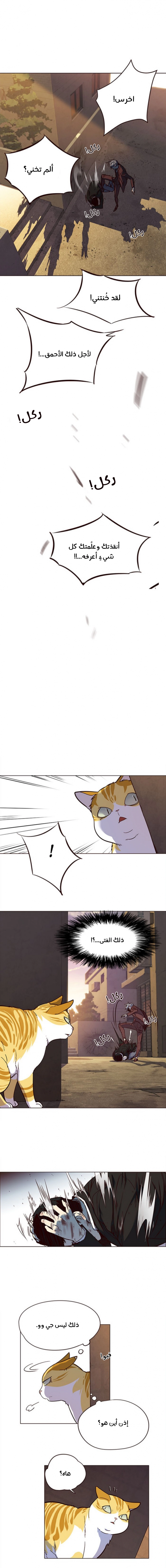 صفحة 6 — Eleceed الفصل 14