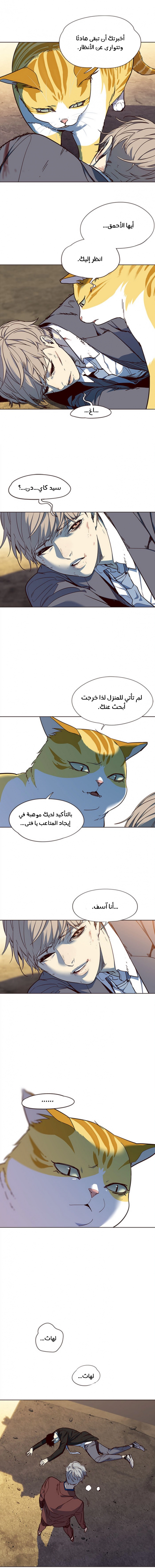 صفحة 8 — Eleceed الفصل 14