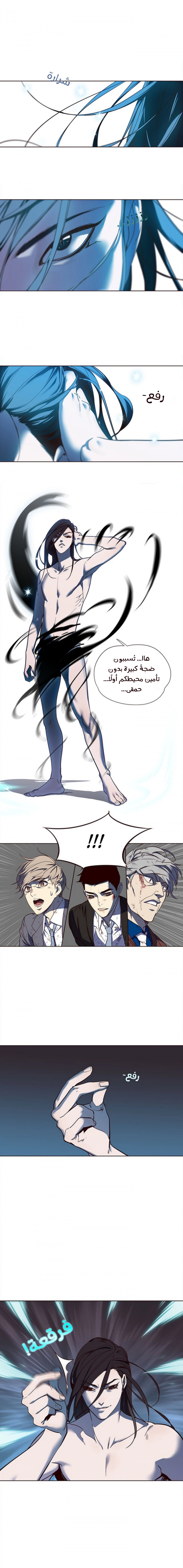 صفحة 12 — Eleceed الفصل 14