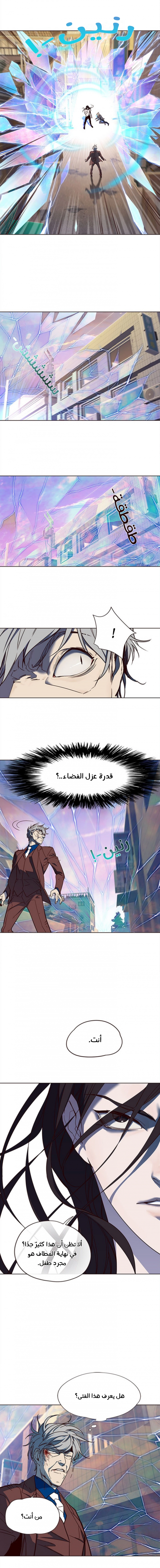 صفحة 13 — Eleceed الفصل 14