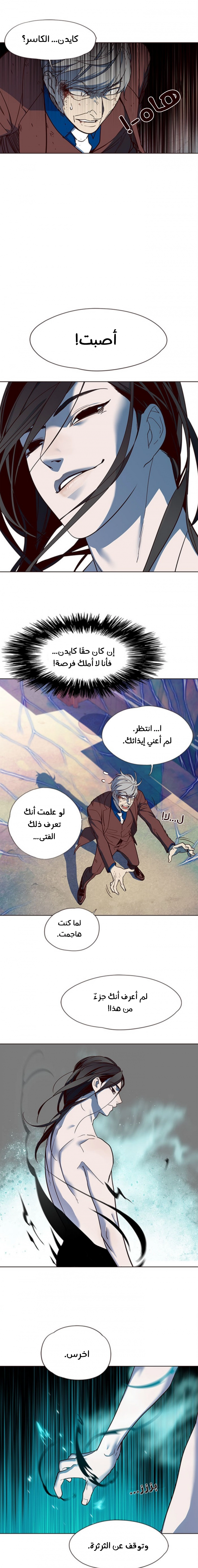 صفحة 15 — Eleceed الفصل 14