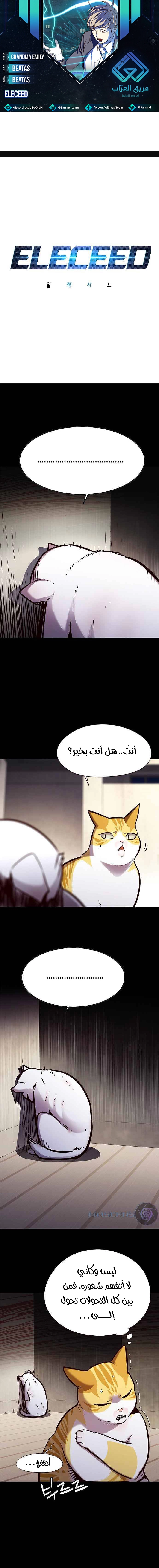 صفحة 1 — Eleceed الفصل 142