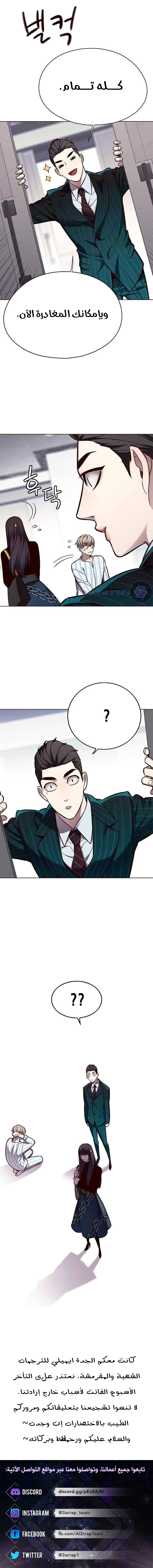 صفحة 15 — Eleceed الفصل 142