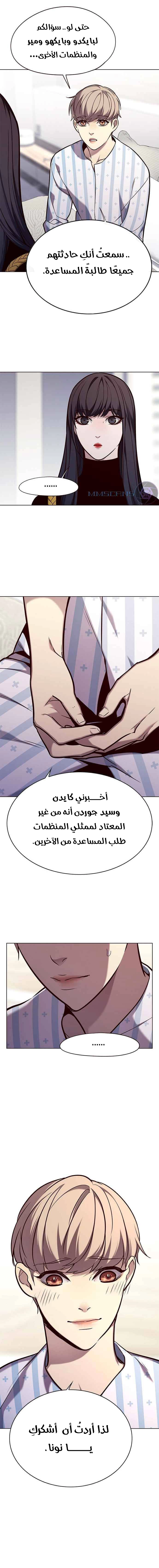 صفحة 13 — Eleceed الفصل 142