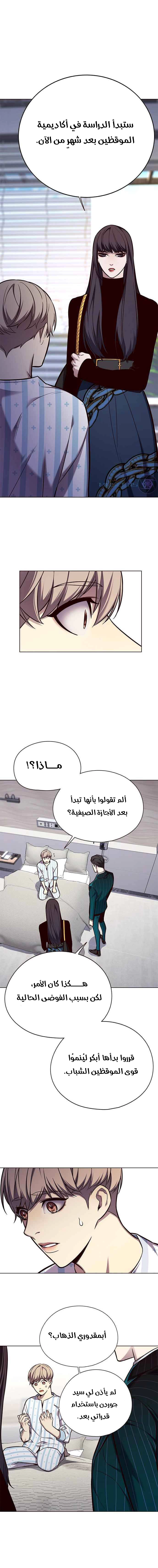 صفحة 10 — Eleceed الفصل 142