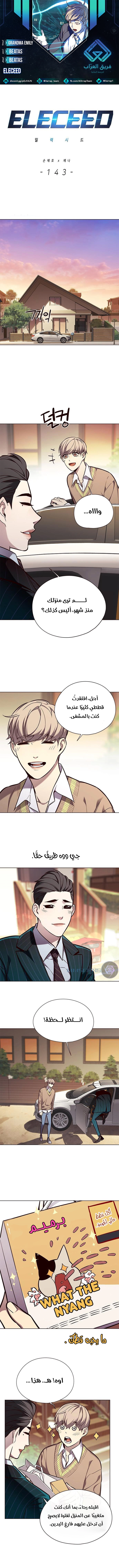 صفحة 1 — Eleceed الفصل 143