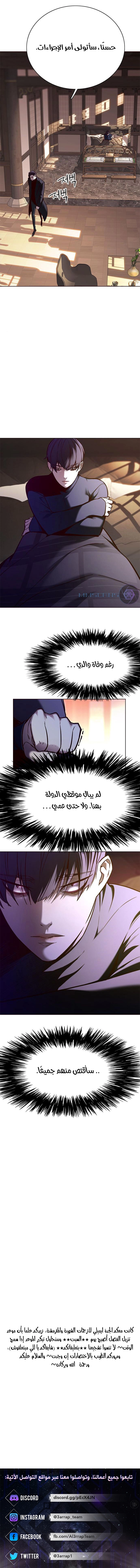 صفحة 11 — Eleceed الفصل 143