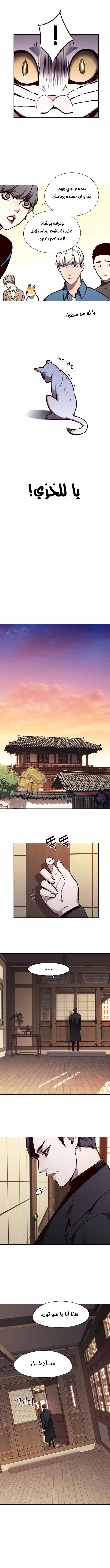 صفحة 8 — Eleceed الفصل 143