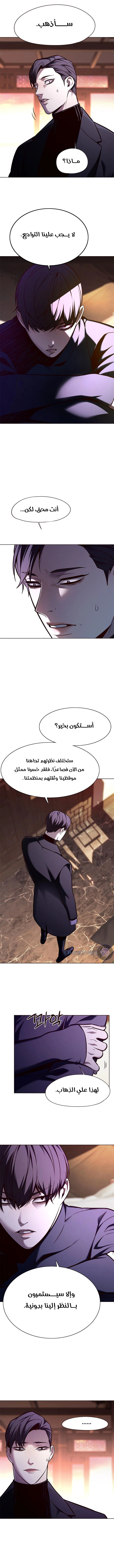 صفحة 10 — Eleceed الفصل 143