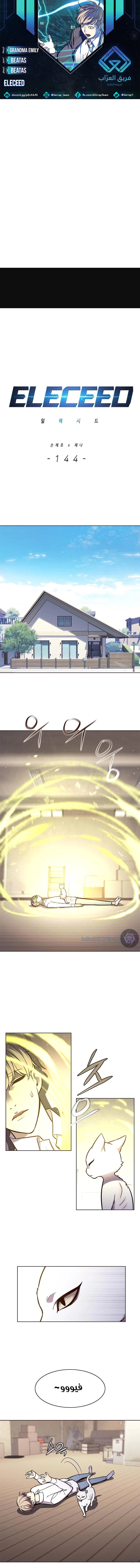 صفحة 1 — Eleceed الفصل 144
