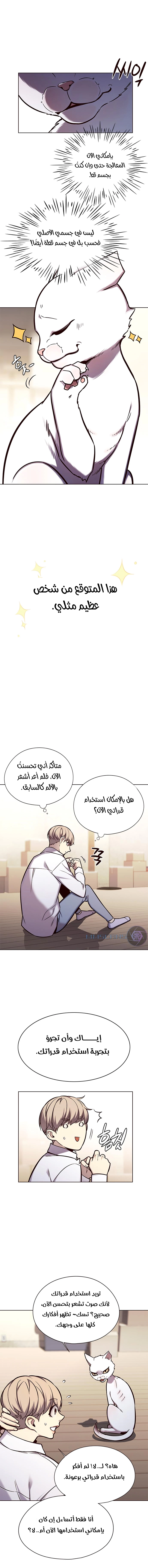 صفحة 2 — Eleceed الفصل 144