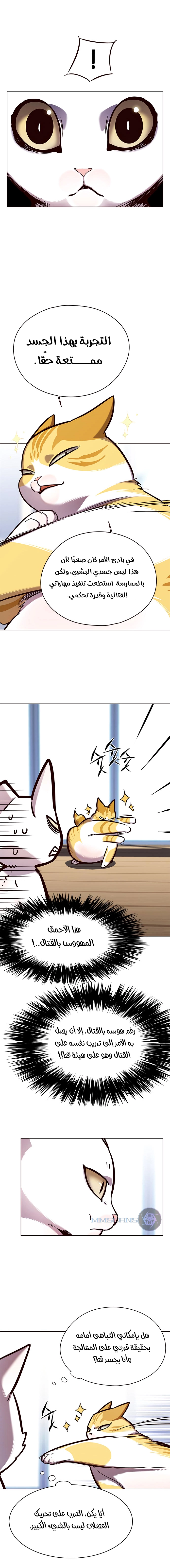 صفحة 5 — Eleceed الفصل 144