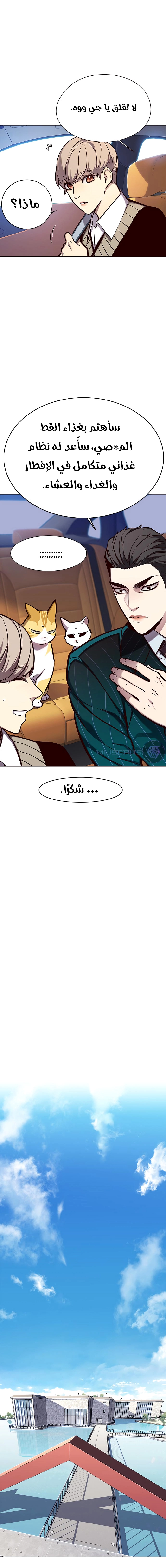 صفحة 9 — Eleceed الفصل 144