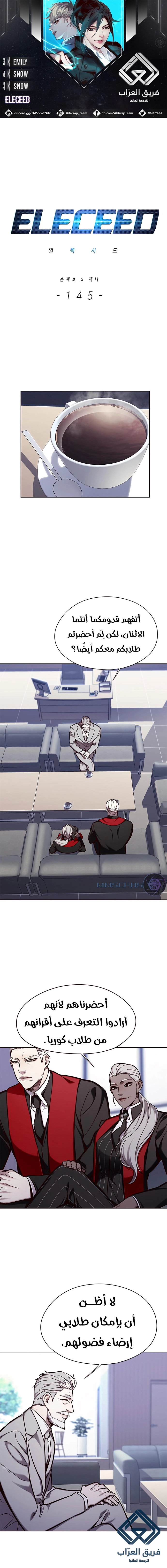 صفحة 1 — Eleceed الفصل 145