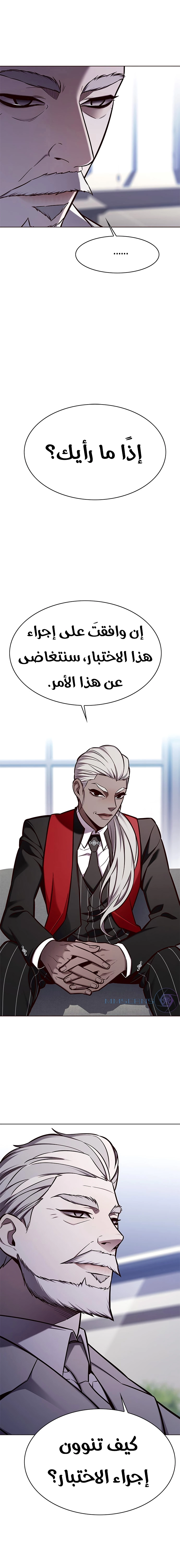 صفحة 15 — Eleceed الفصل 145