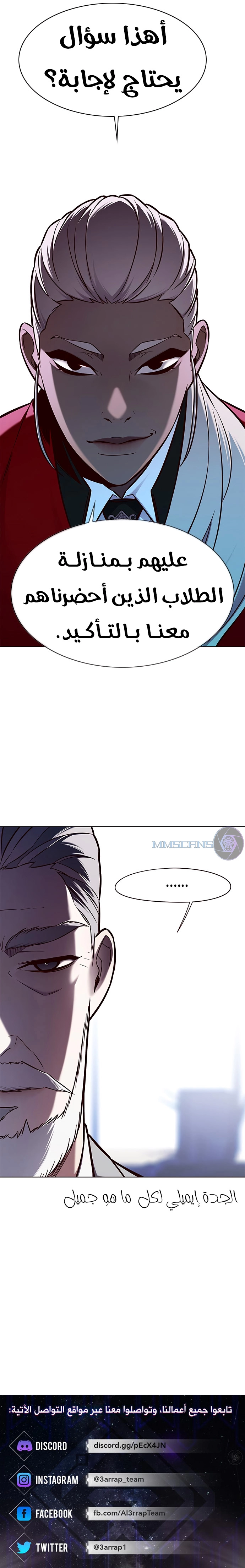 صفحة 16 — Eleceed الفصل 145