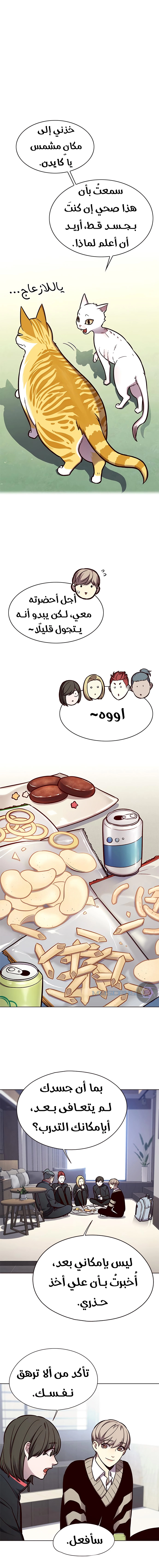 صفحة 12 — Eleceed الفصل 145