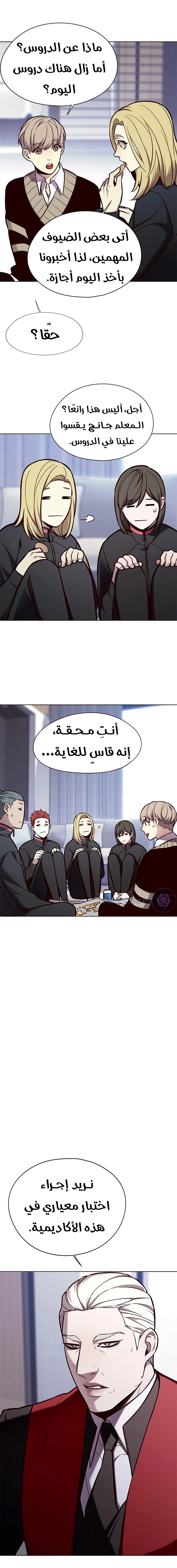 صفحة 13 — Eleceed الفصل 145