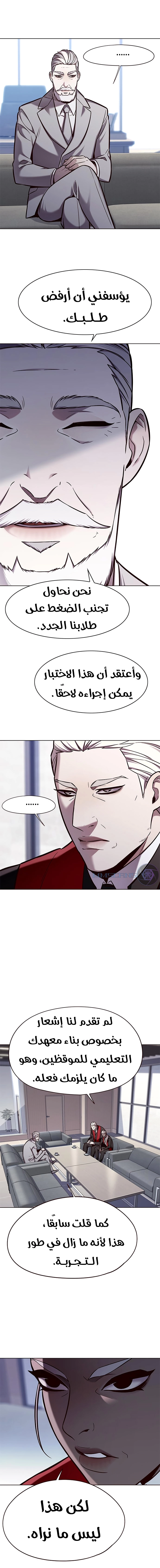 صفحة 14 — Eleceed الفصل 145