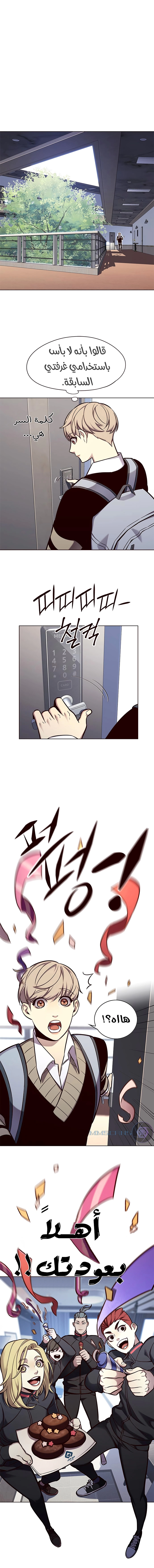 صفحة 9 — Eleceed الفصل 145