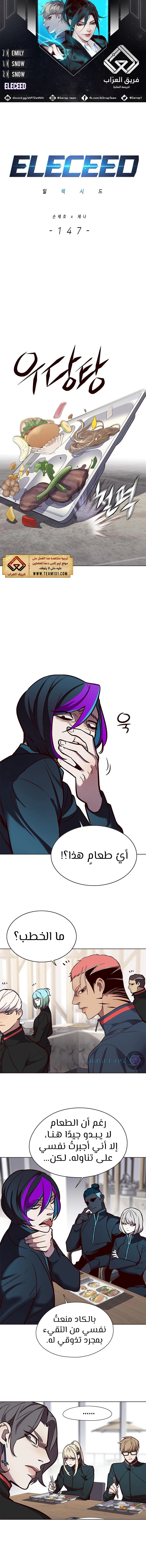 صفحة 1 — Eleceed الفصل 147
