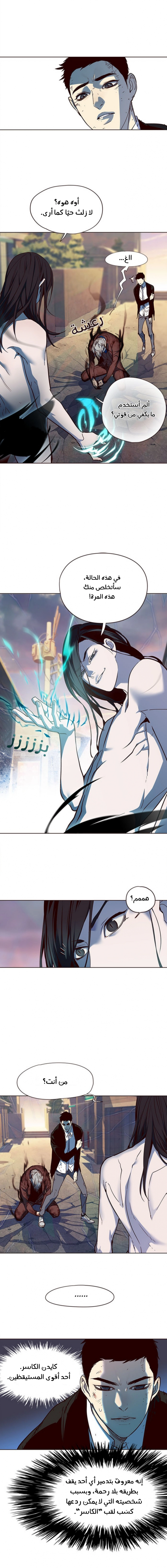 صفحة 2 — Eleceed الفصل 15