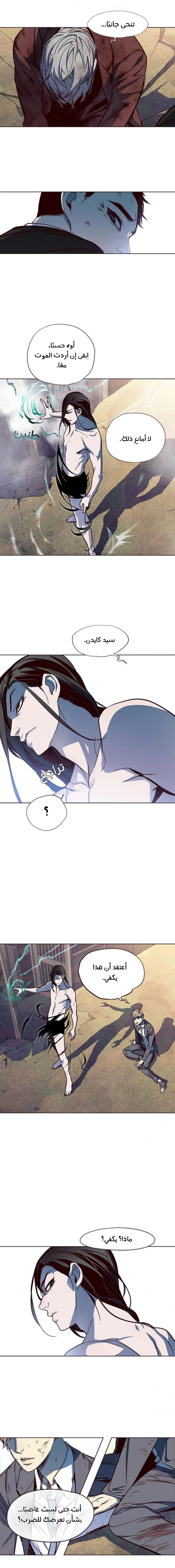 صفحة 5 — Eleceed الفصل 15