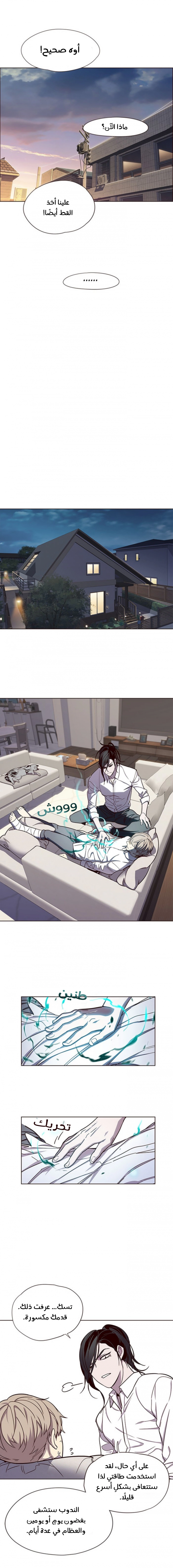 صفحة 9 — Eleceed الفصل 15