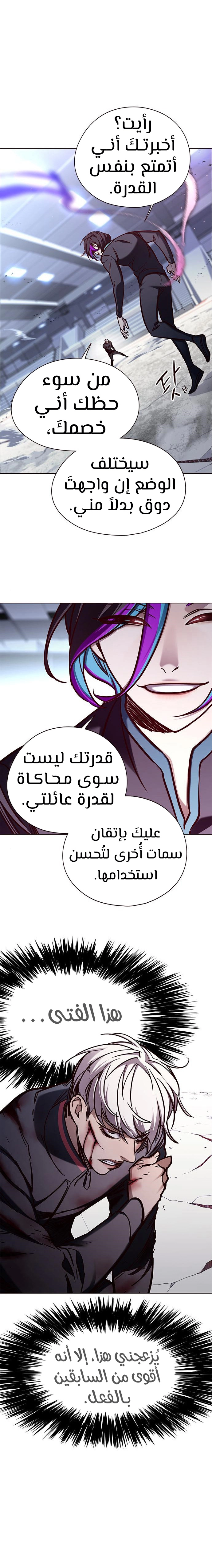 صفحة 15 — Eleceed الفصل 151