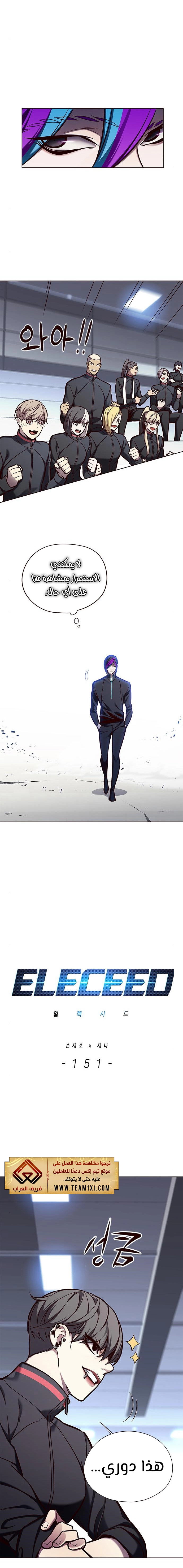 صفحة 2 — Eleceed الفصل 151