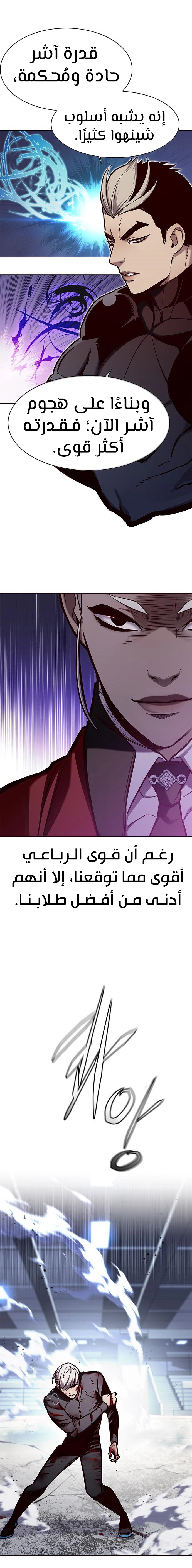 صفحة 14 — Eleceed الفصل 151