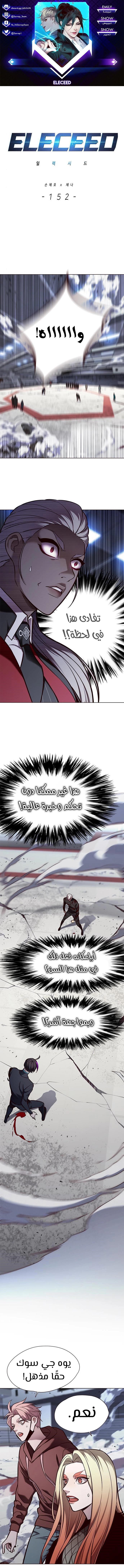 صفحة 1 — Eleceed الفصل 152