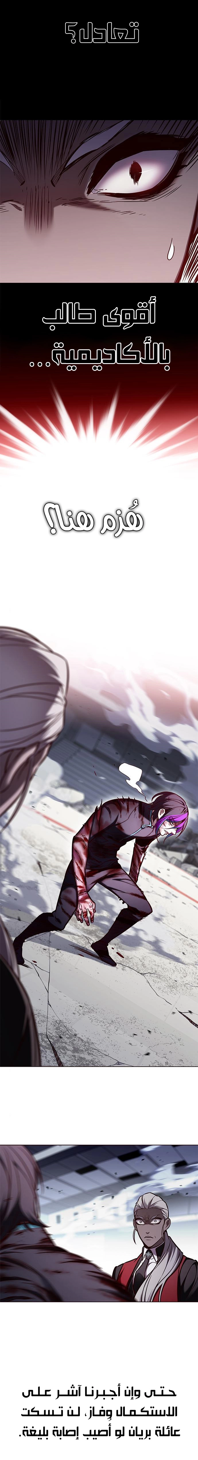 صفحة 14 — Eleceed الفصل 152