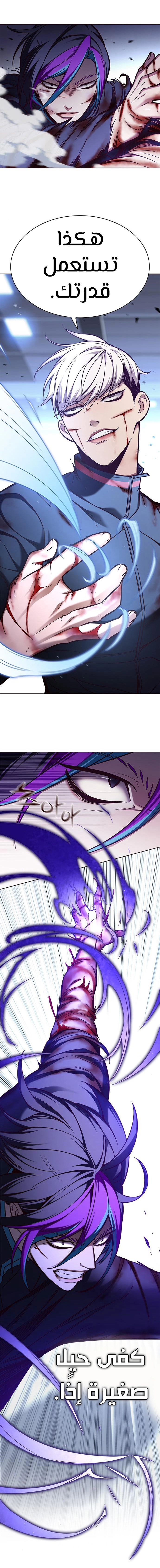 صفحة 8 — Eleceed الفصل 152