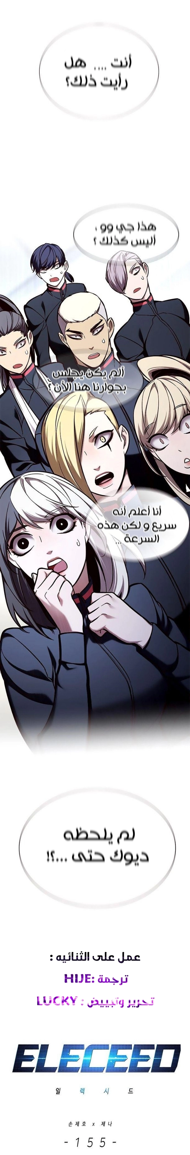 صفحة 1 — Eleceed الفصل 155