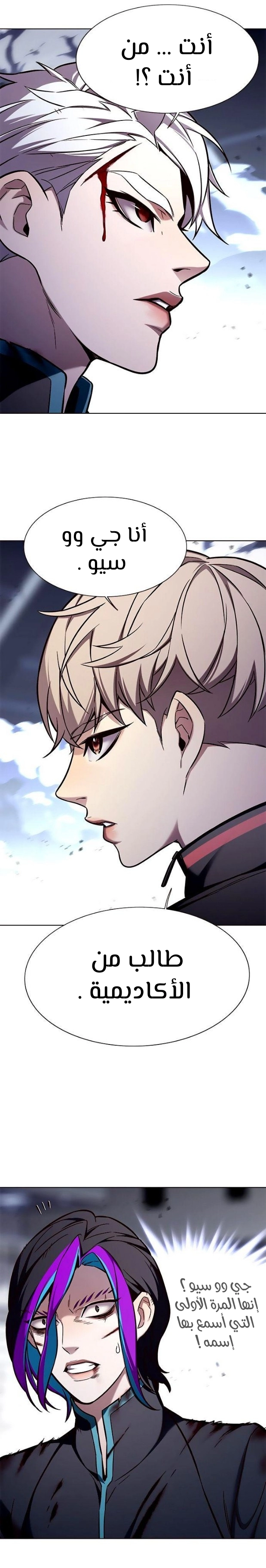 صفحة 16 — Eleceed الفصل 155