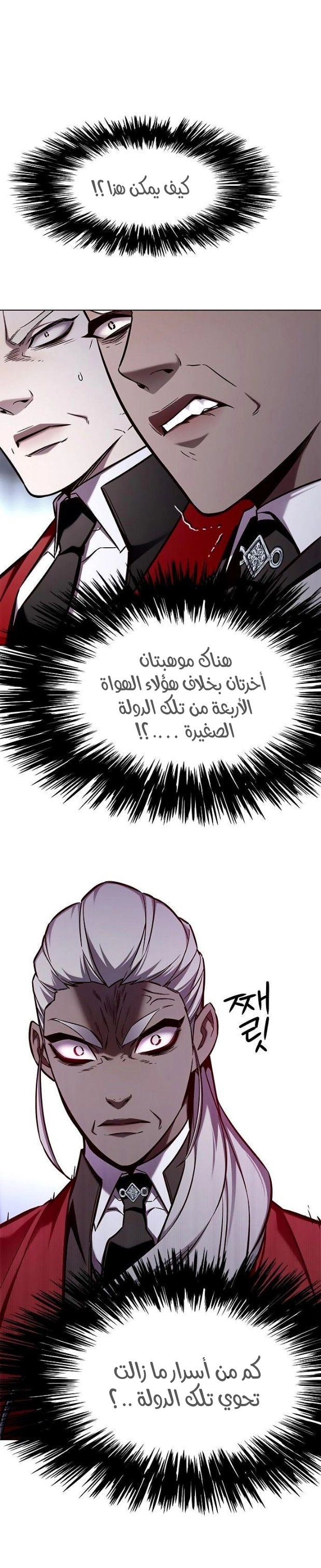 صفحة 17 — Eleceed الفصل 155